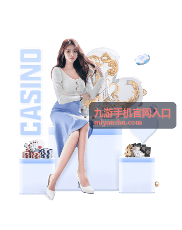 九游手机官网入口账号福利指南中的领取前核对要点